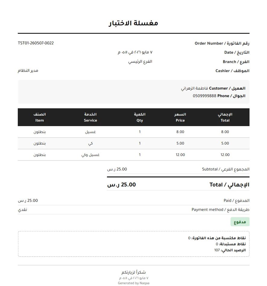 إيصال طلب بصيغة PDF