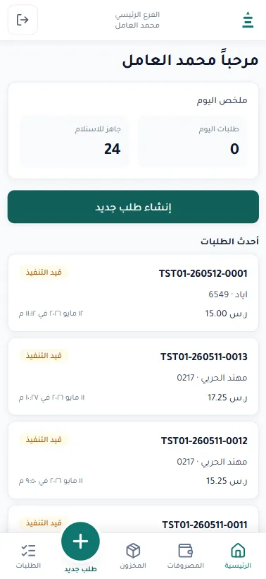 تطبيق العامل على الجوال